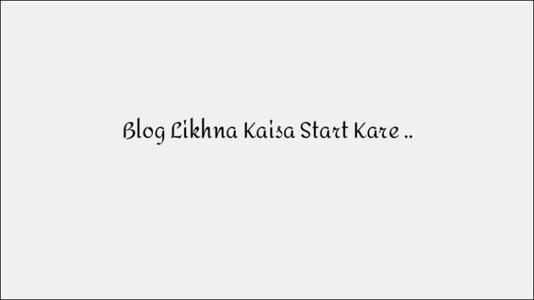 ब्लॉग लिखना कैसे स्टार्ट करें? हिंदी गाइड